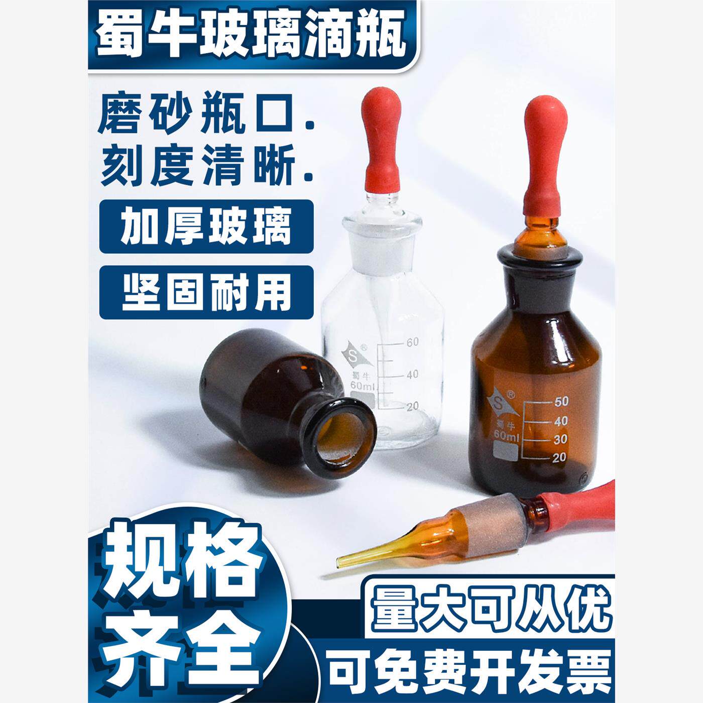 白滴瓶棕滴瓶30 60 125ml透明加厚玻璃滴瓶 教学仪器化学实验器材