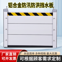 Aluminum alloy flood-proof and flood-proof baffles flood-proof gates stainless steel flood-proof baffles underground garage wall waterproof and flood-proof boards