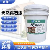 Exterior wall real stone paint water-packed sand colorful sandblasting marble paint Roman column paint waterproof and sunscreen water-based art paint