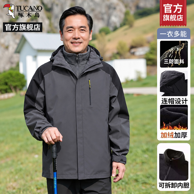 Woodpecker Middle-Aged and Elderly Men's Three-In-One Outdoor Jacket, Spring, Autumn, and Winter Coat, Plus-Size Casual Dad's Winter Wear