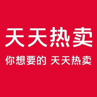 天天热卖工厂自销店