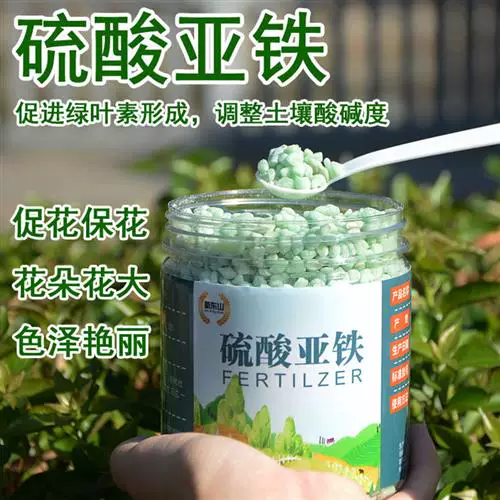 [极速硫酸亚铁花肥料o养花铁肥通用水溶液植物家用室内外盆栽防黄]
