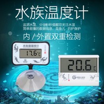 Gechi small sheep fish tank aquarium special thermometer high-precision electronic digital display water temperature meter universal for fresh water and sea water