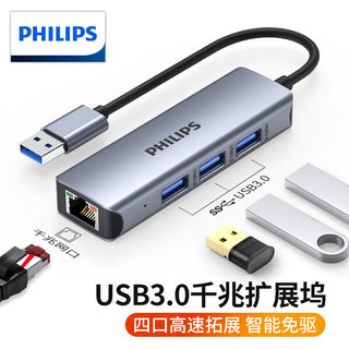 Сетевая карта Philips с проводным подключением через USB, сетевой кабельный адаптер, внешний сетевой адаптер RJ45, конвертер сетевого порта Ethernet 100M/1000M, подходит для настольных компьютеров, ноутбуков, мобильных телефонов, планшетов, NAS