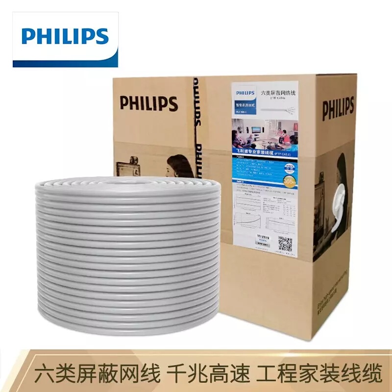 Philips Category 6 Shielded Network Cable Cat6 Gigabit High-Speed Network Cable Oxygen-Free Copper Engineering Home Decoration Broadband Cable Philips Category 6 Shielded Network Cable Cat6 Gigabit High-Speed Network Cable Oxygen-Free Copper Engineering Home Decoration Broadband Cable