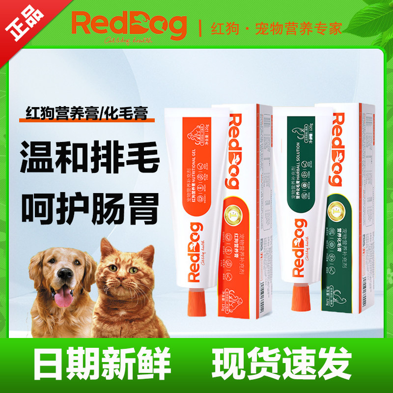 RedDog крем для шерсти рыжих собак для котят, питательный крем с рыбьим жиром для щенков, средство для ухода за шерстью собак и кошек с желудочно-кишечным трактом, универсальный аутентичный Изображение 1