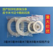 Force Woo Carved Gold Fields Pickup Truck Mika Fine Carve Engraving Typewriter press strip Padding Strips 5mm7mm8mm