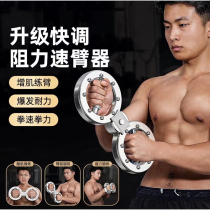 Director Guo selects resistance-adjusted speed arm machine for mens household multi-functional muscle-increasing arm strength boxing power runner training device