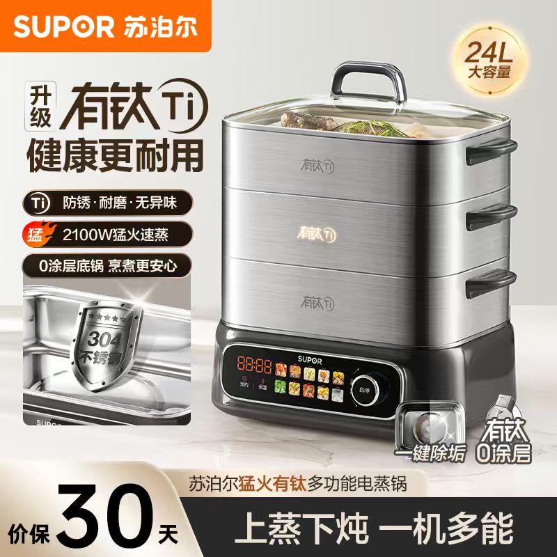 Supor Titanium-Coated Electric Steamer with Large Capacity, Multi-Functional Four-Layer Steaming, Cooking, and Stewing All-In-One Pot, 2026 New Model