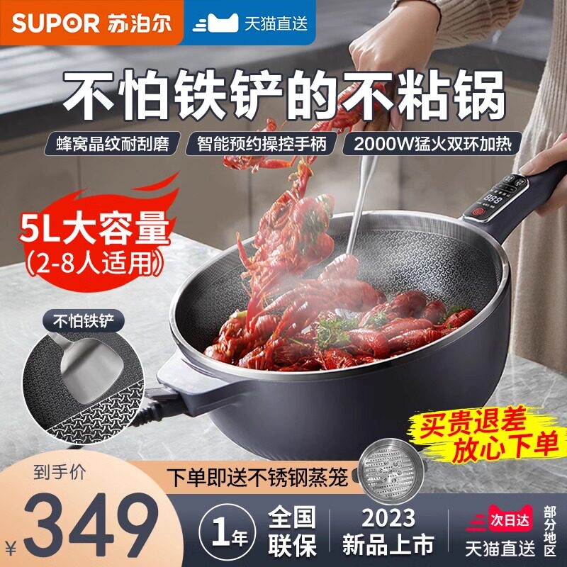 SUPOR電気フライパンは、多機能な家庭用フライパン、蒸し料理、調理、鍋料理、焦げ付き防止フライパンです。