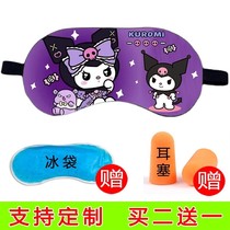 Day Department Cartoon Kulo Mi Cartoon Blindfold secondary Yuan Men and women relieve eye fatigue Ice bag blindfold sleep shading