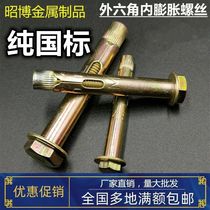 Pure national standard hexagonal expansion screw floor expansion screw color expansion screw national standard internal expansion screw inverted expansion