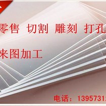 亚克力板有机玻璃板定做透明加工塑料板任意尺寸激光切割雕刻印刷