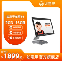 Alibaba Ruyi A cash register POS T4 retail Ruyi cash register single screen T4 cash register settlement machine