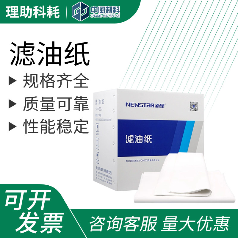 newSTAR/新星滤油纸电厂用板式滤油机过滤汽轮机油压滤纸50*50