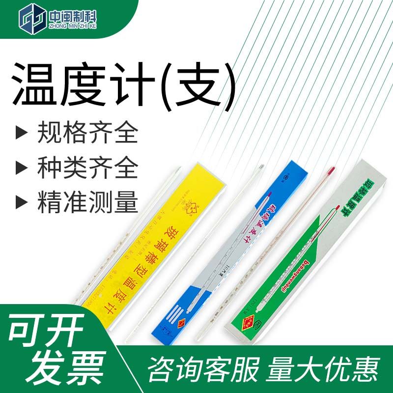 水银温度计精密/红水温度计工业化工实验室用玻璃刻度棒表温度表