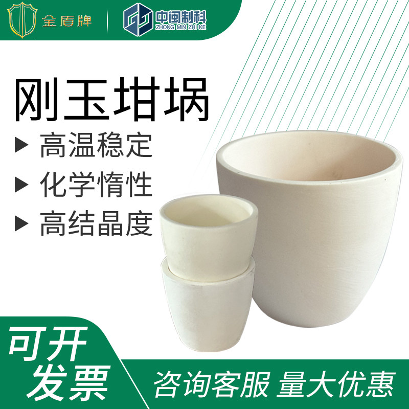 唐山金盾牌刚玉坩埚带盖氧化铝坩埚实验室用挥发水分耐高温坩埚