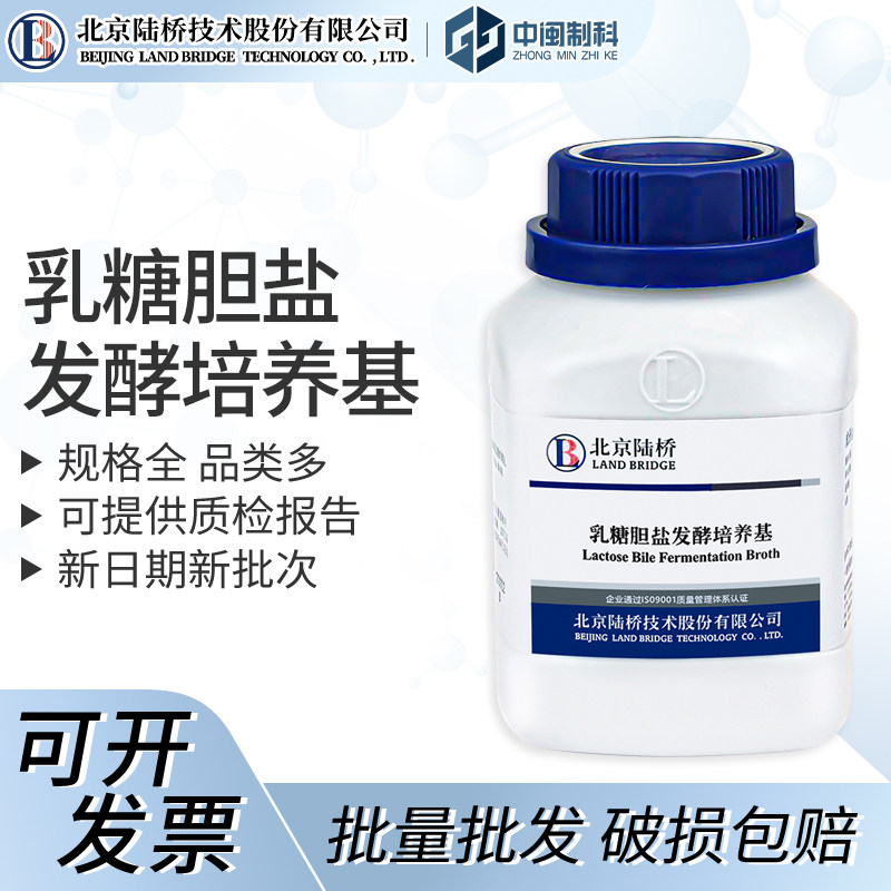 北京陆桥乳糖胆盐发酵培养基CM108/GCM108 250g实验室生物培养基