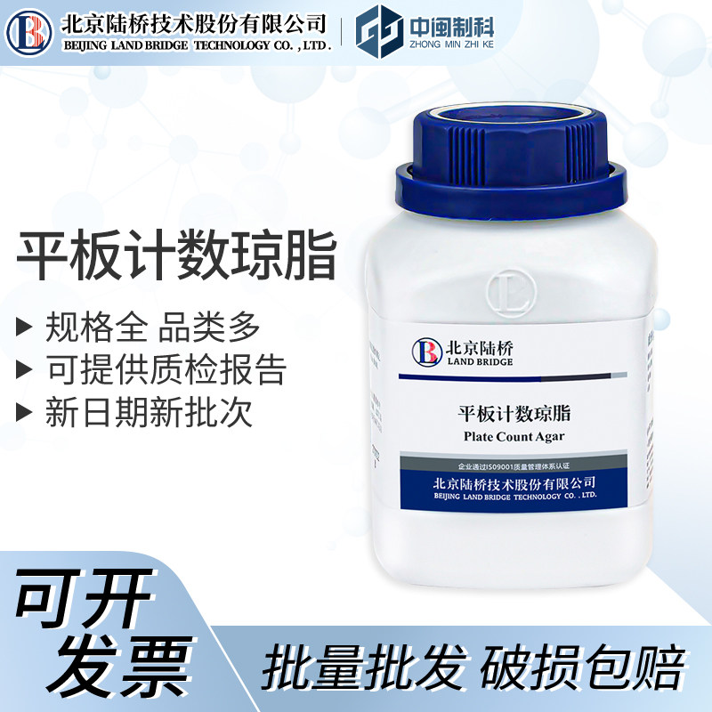 北京陆桥平板计数琼脂(PCA)[CM101]250g实验室生物培养基