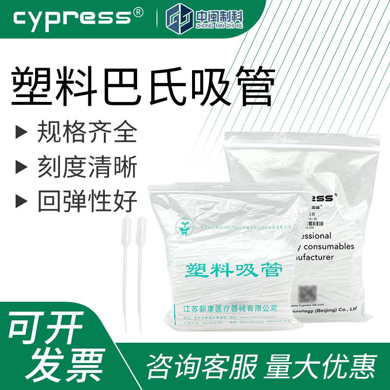 柏丞Cypress塑料巴氏吸管一次性使用滴管实验室无菌胶头试管