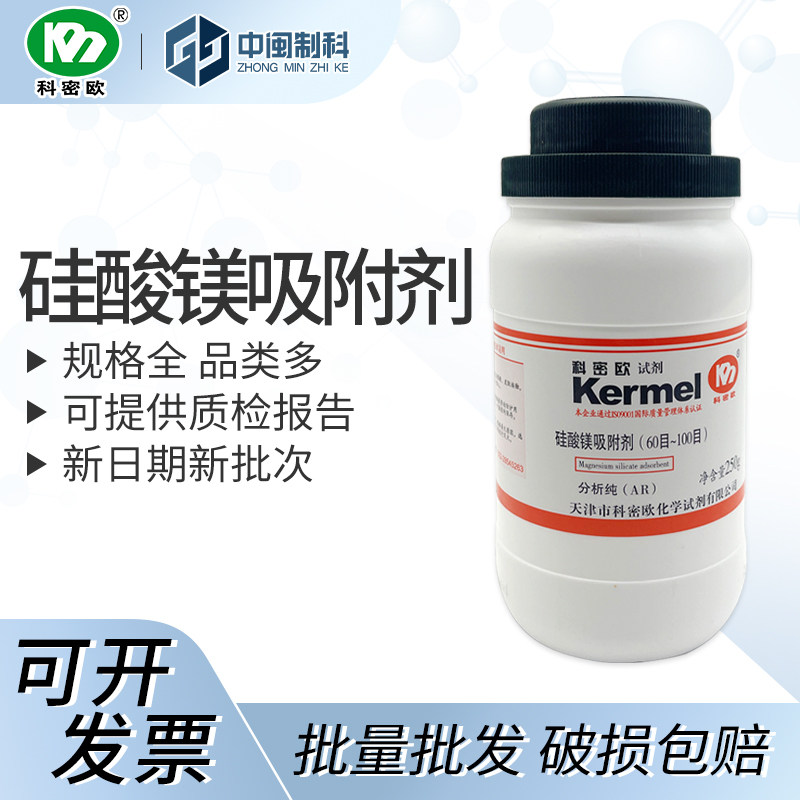 天津科密欧硅酸镁吸附剂 cas:1343-88-0 AR250g 硅镁型吸附剂