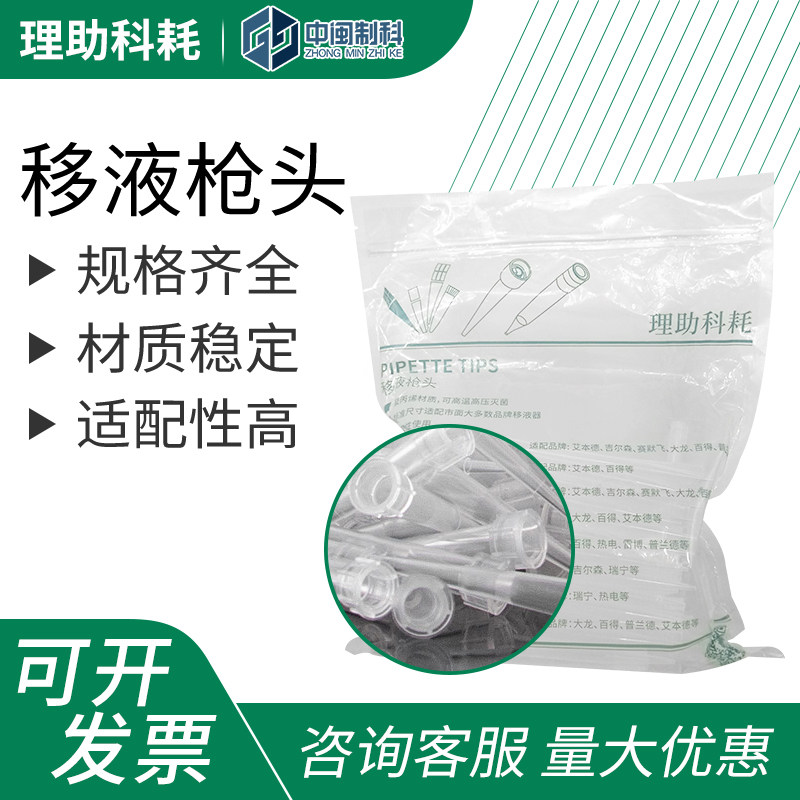 理助科耗移液器吸头移液枪枪头tip头大龙艾本德大龙艾本德10ml5ml