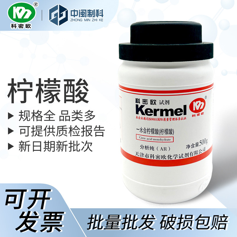 天津科密欧 柠檬酸  分析纯 AR 500g CAS:5949-29-1