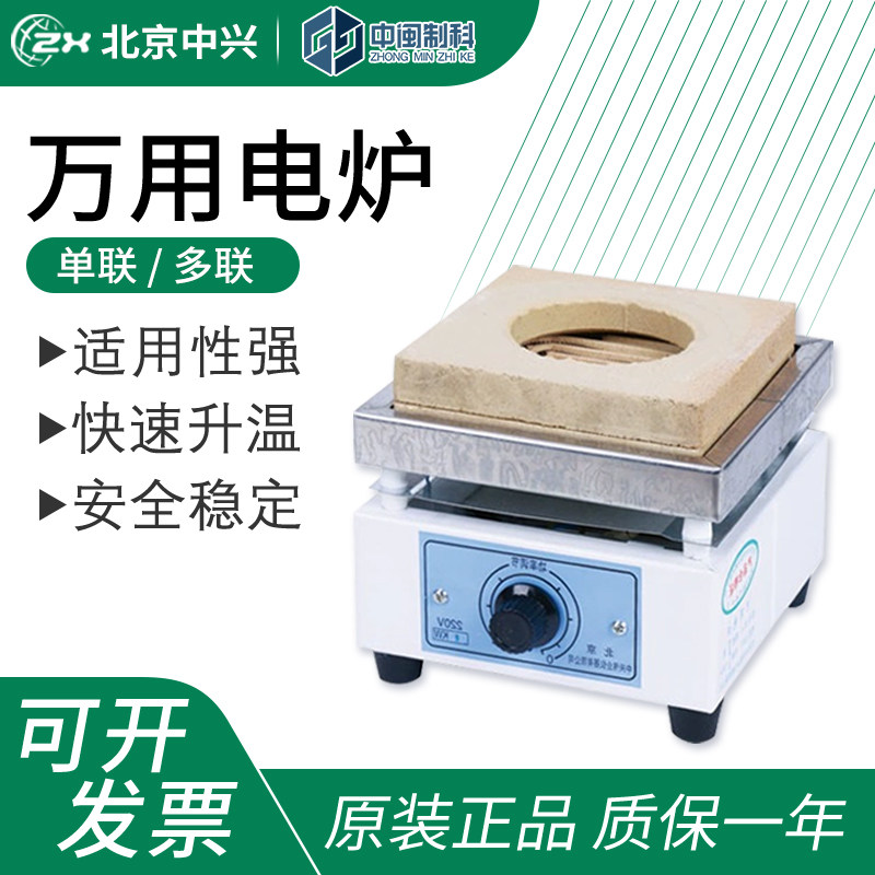北京中兴万用电炉DL-1单联双联1/2kw实验室用工业高温加热电炉