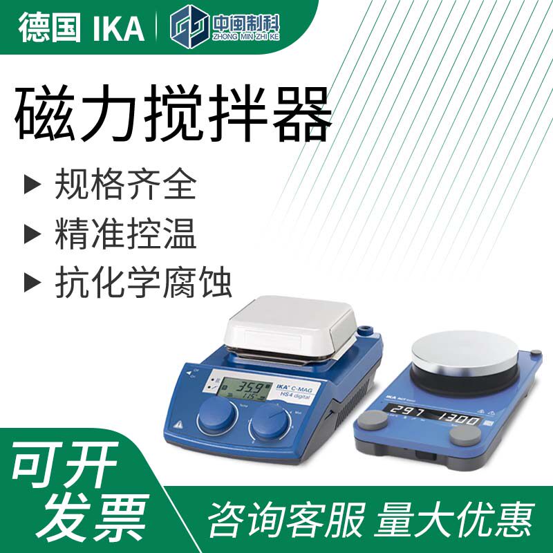 德国艾卡IKA磁力搅拌器RCT Basic主机实验室超薄经济型搅拌机