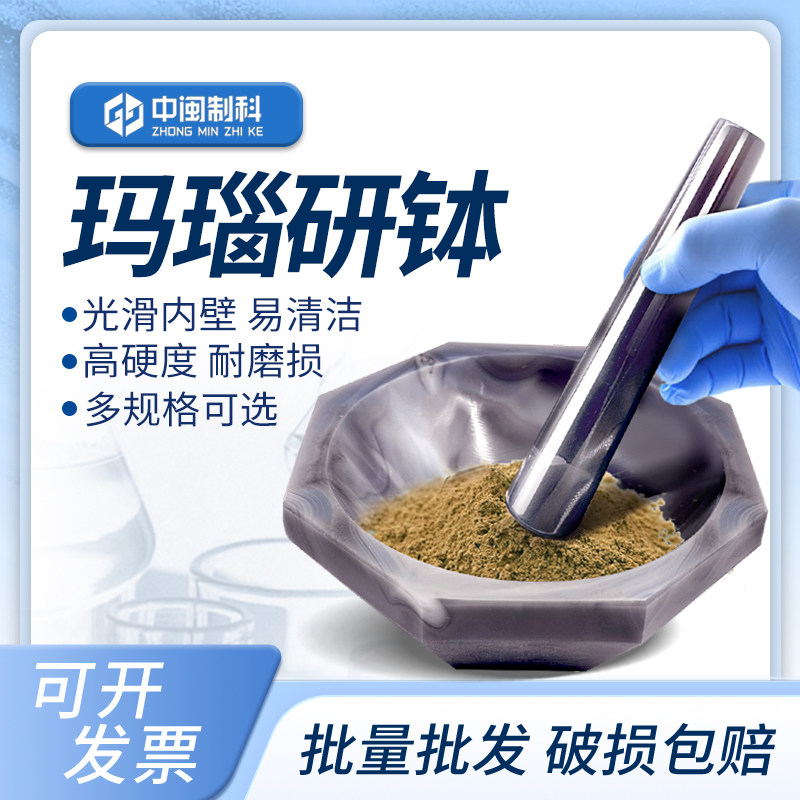 天然玛瑙研钵无染色实验室乳钵优质耐磨研磨钵