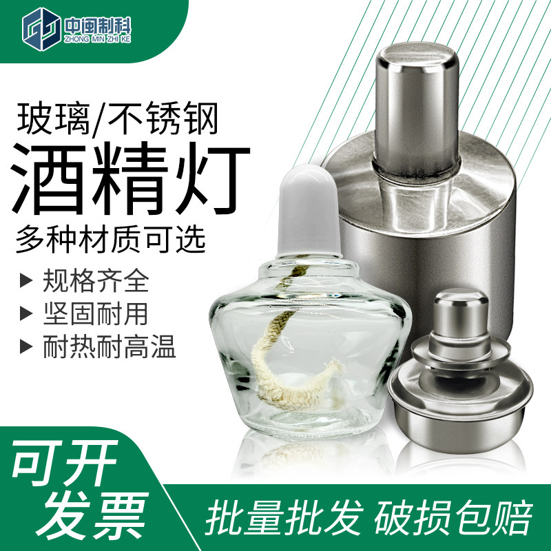蜀牛酒精灯带盖含灯芯棉加厚玻璃实验室用125ml/250ml
