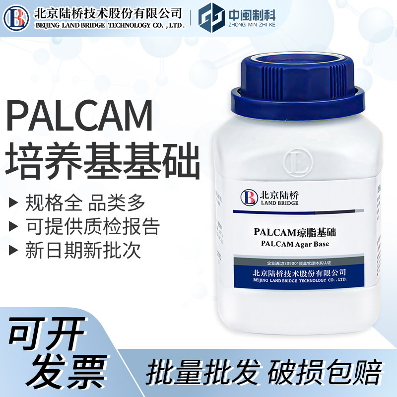 北京陆桥PALCAM琼脂基础 [cm509A] 250g实验室生物培养基