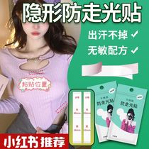 Anti-exposure stickers for summer neckline clothes invisible chest shirt suspenders skirt strips and shoulder straps womens anti-slip artifact
