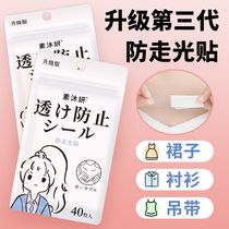 Anti-leak stickers seamless tapes one-line shoulder collar anti-leakage clothing chest collar non-slip double-sided fixed stickers invisible