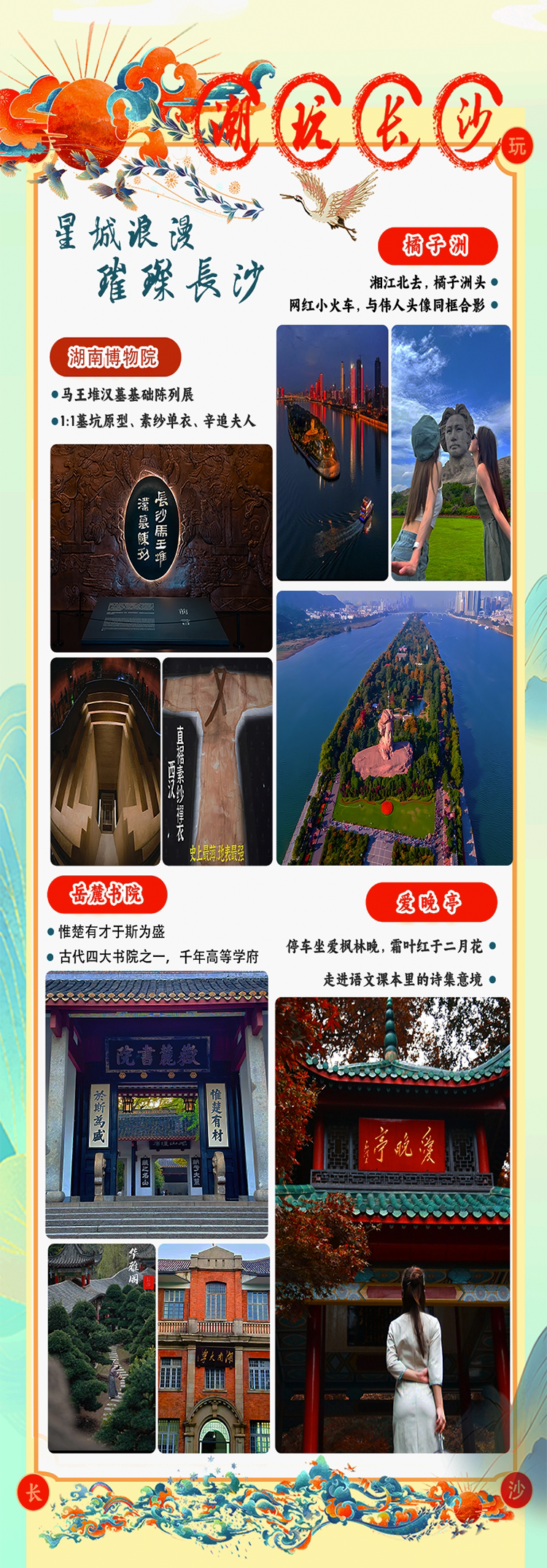 湖南长沙旅游一日游小团 湖南博物院 橘子洲 岳麓书院 爱晚亭-旅游度假-飞猪