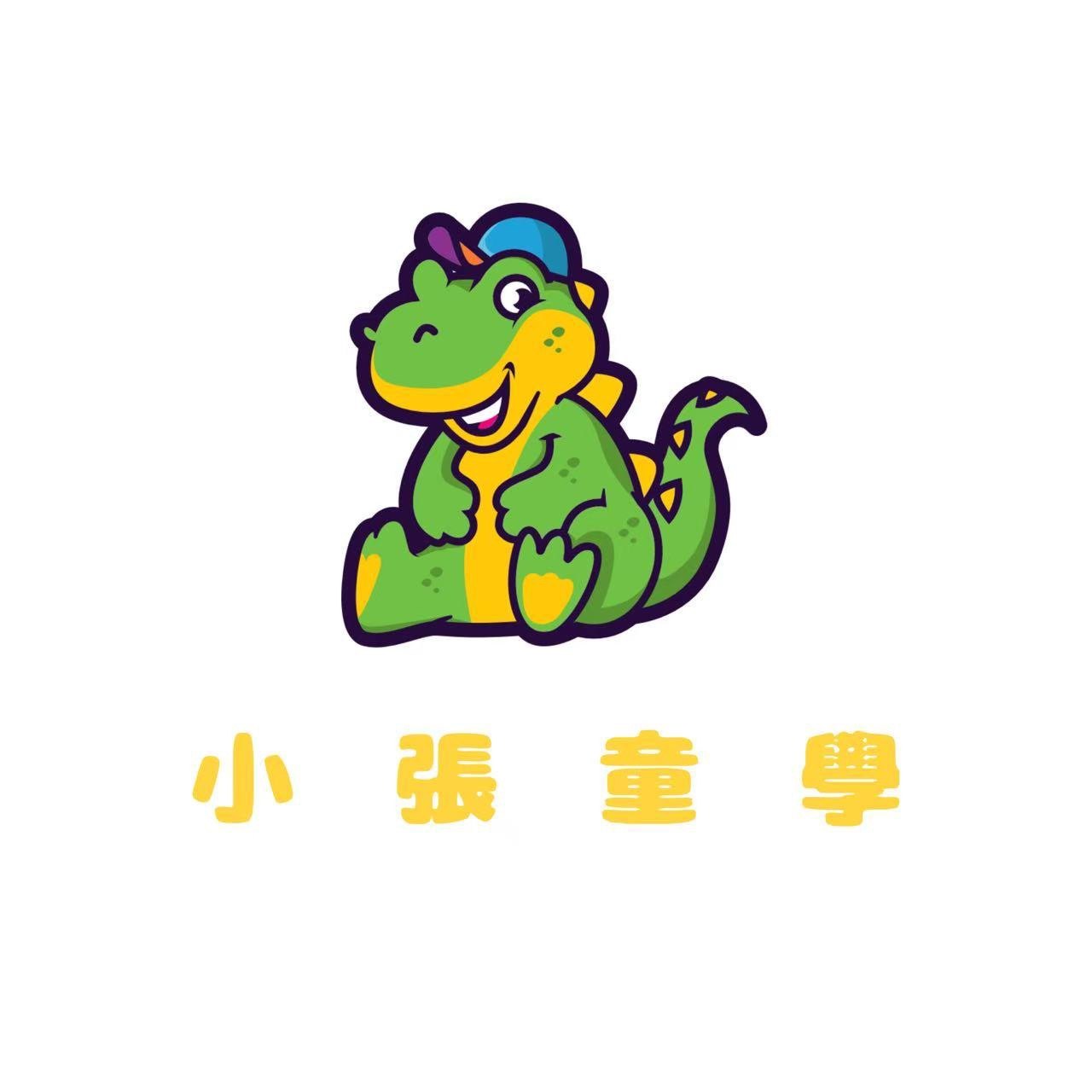 小張 童學的LOGO