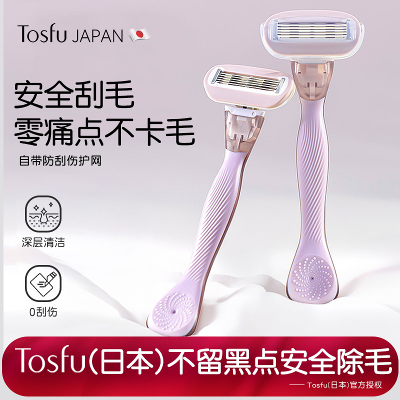 Японский нож для бритья Tosfu женская специальная бритва для волос в подмышках частное бритье артефакт для волос в подмышках безболезненное частное удаление волос