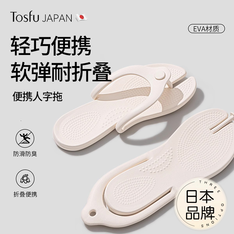 日本製Tosfuトラベルスリッパ（女性用折りたたみ式ホテル出張用ポータブルバスルーム滑り止めバスフリップフロップ）