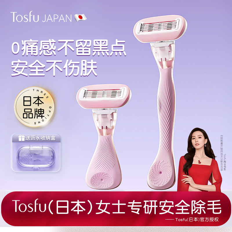 Японский нож для бритья Tosfu, женский специальный артефакт для удаления волос в подмышечных впадинах, алоэ вера для удаления волос на ногах, ручная бритва для подмышек