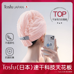 Japan Tosfu Dry Hair Cap Super Absorbent Quick-drying Women's 2025 New arrival Hair Washing Adult Hair Towel Shower Cap