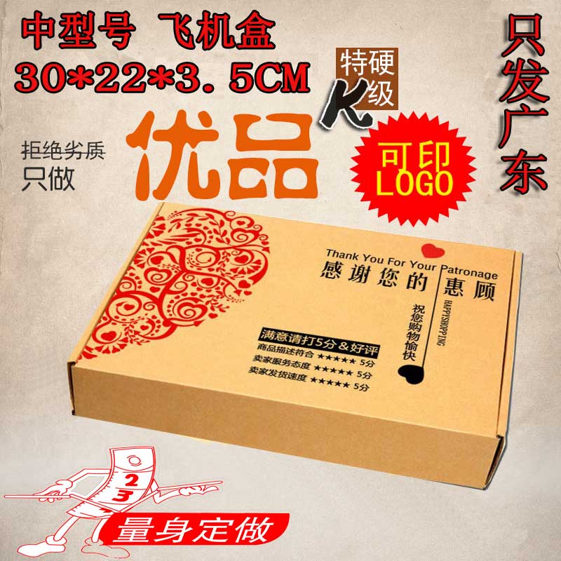 Express carton carton digital accessories flat carton carton Taobao delivery box custom 30*22*3 5CM
