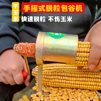 Corn threshing machine manual pelletizer granule wrapper household corn threshing tool al