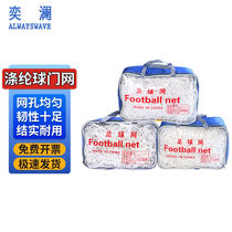Yilan polyester football goal net football net polyethylene durable PP knotless net five-a-side YL7044-7