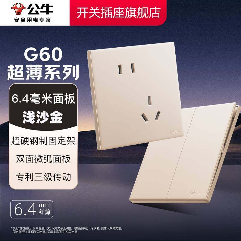 公牛开关插座官方旗舰店正品超薄公牛插座五孔插座公牛g60浅沙金