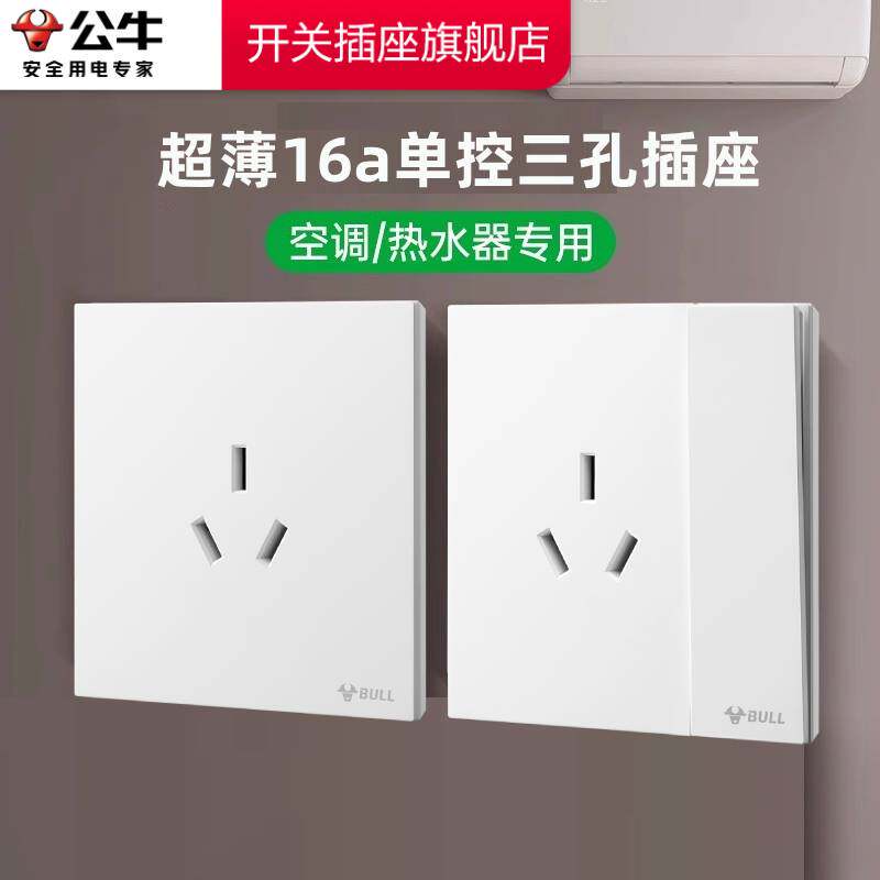 公牛插座正品官方旗舰店超薄公牛16a三孔插座开关插座面板公牛g57