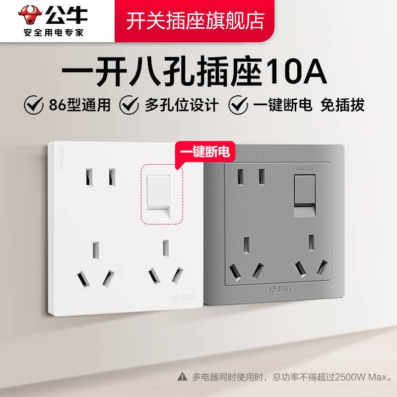 Bull Brand Genuine Official official store One-Outlet Eight-Hole Socket with Switch, One-Outlet Eight-Hole Bull Eight-Hole Socket Bull Brand Genuine Official official store One-Outlet Eight-Hole Socket with Switch, One-Outlet Eight-Hole Bull Eight-Hole Socket
