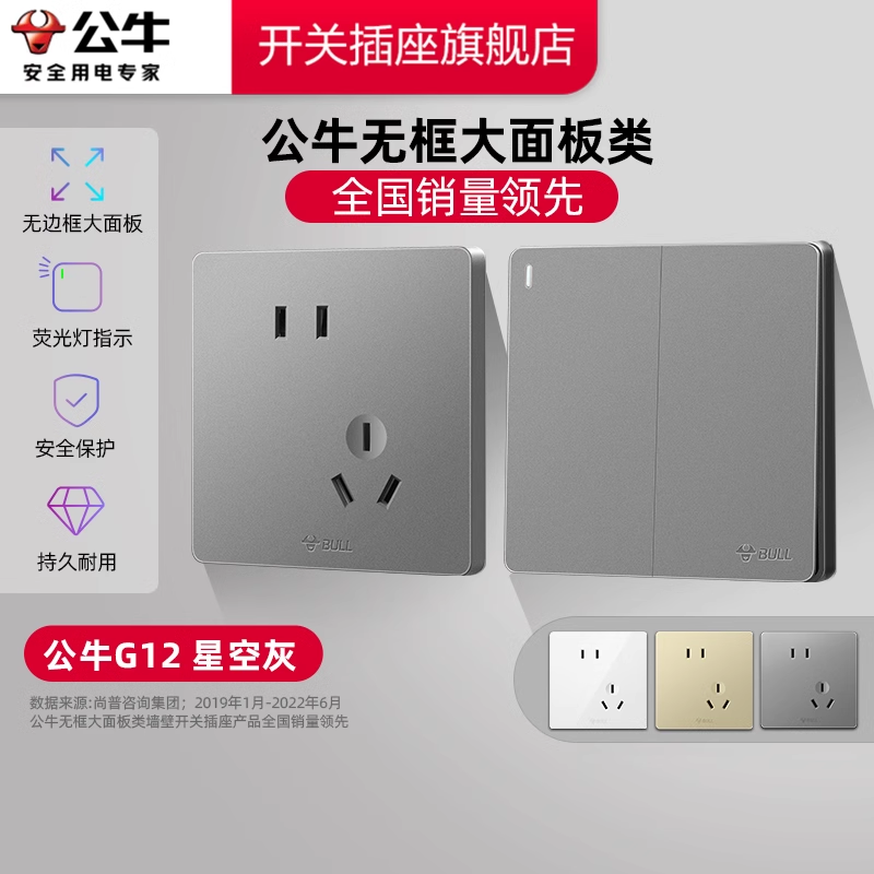 公牛开关插座面板家用五孔g12星空灰官网旗舰正品全屋套餐公牛g12
