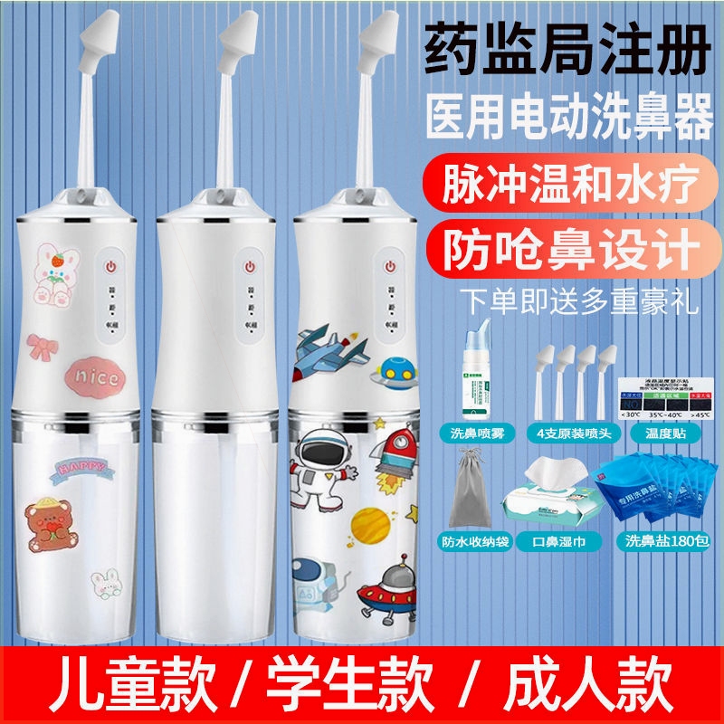 Household Nasal Irrigation Electric Nasal Washer Nasal Irrigation Device for Children and Adults Anti-Choking Nasal Cavity Cleaner Physiological Saline Household Nasal Irrigation Electric Nasal Washer Nasal Irrigation Device for Children and Adults Anti-Choking Nasal Cavity Cleaner Physiological Saline