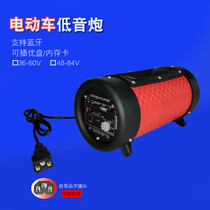 Electric car sound wireless Bluetooth battery tricycle speaker 48V60V72V motorcycle on-board low sound gun