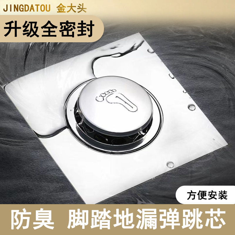 バスルーム密閉式消臭アーティファクトプッシュ式足踏み式床排水口防虫防臭カバーシーリングプラグトイレバウンス式床排水口
